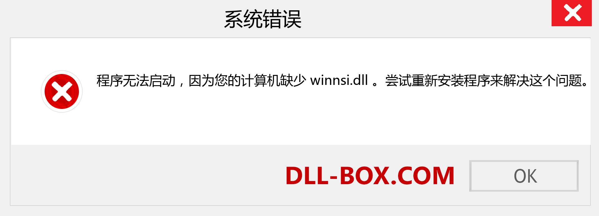 winnsi.dll 文件丢失？。 适用于 Windows 7、8、10 的下载 - 修复 Windows、照片、图像上的 winnsi dll 丢失错误